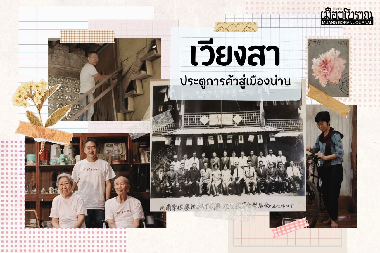 เวียงสา ประตูการค้าสู่เมืองน่าน