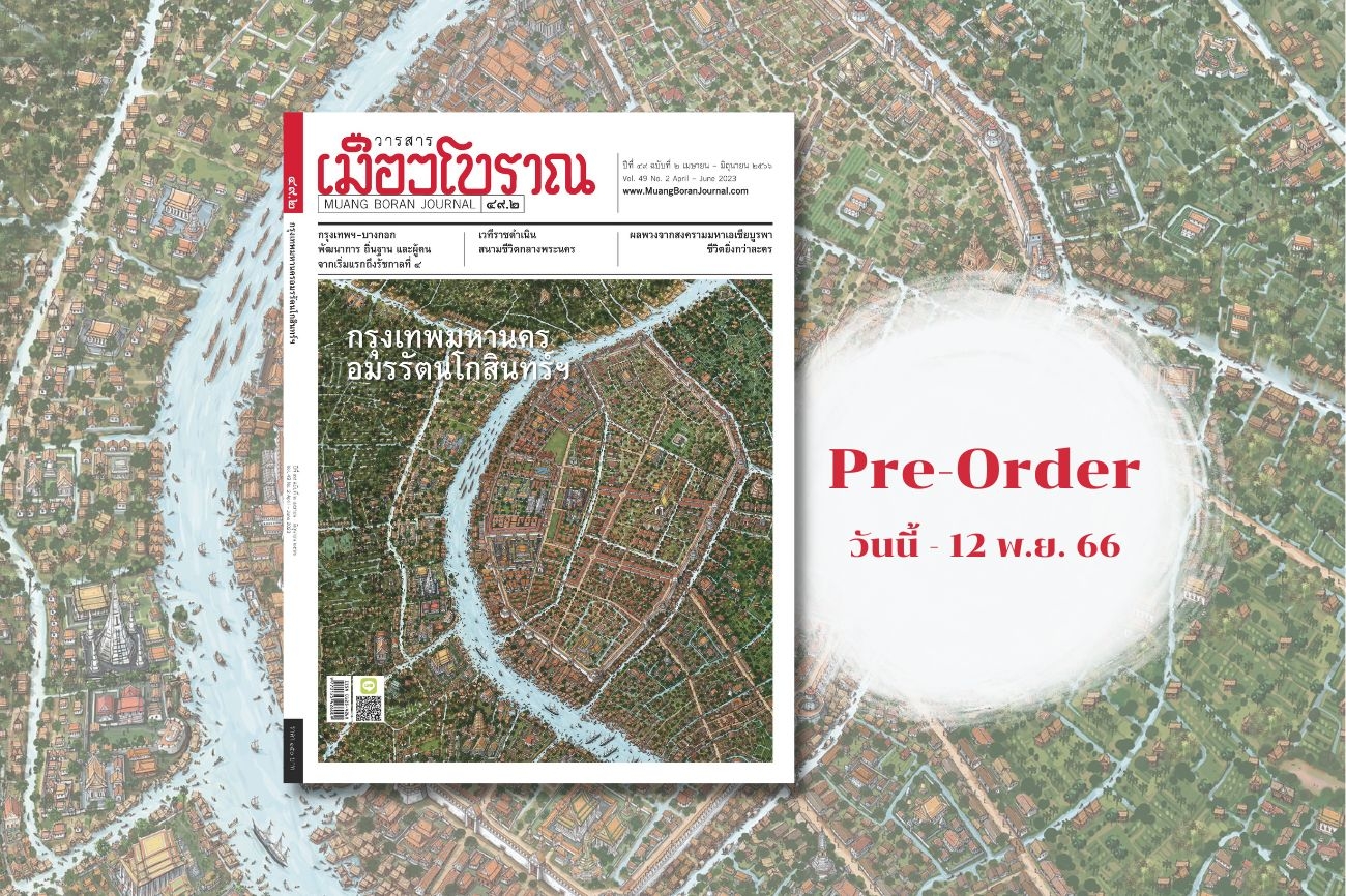 49.2 กรุงเทพมหานครอมรรัตนโกสินทร์ฯ