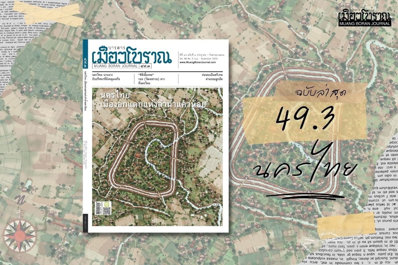 เปิดหน้าสารบัญ 49.3 นครไทย 