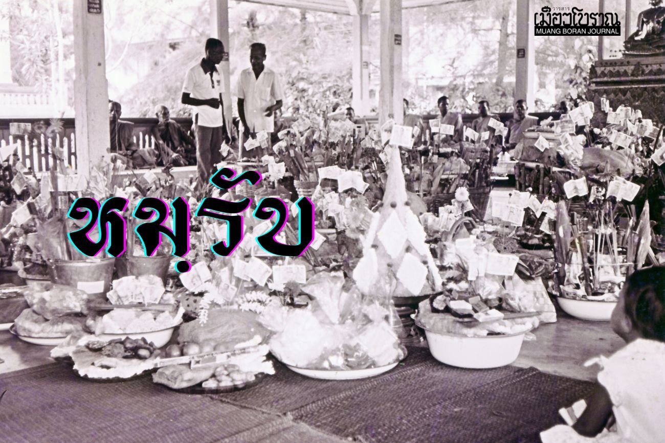 ยกหมฺรับ นครศรีธรรมราช 