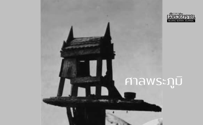 ศาลพระภูมิ 