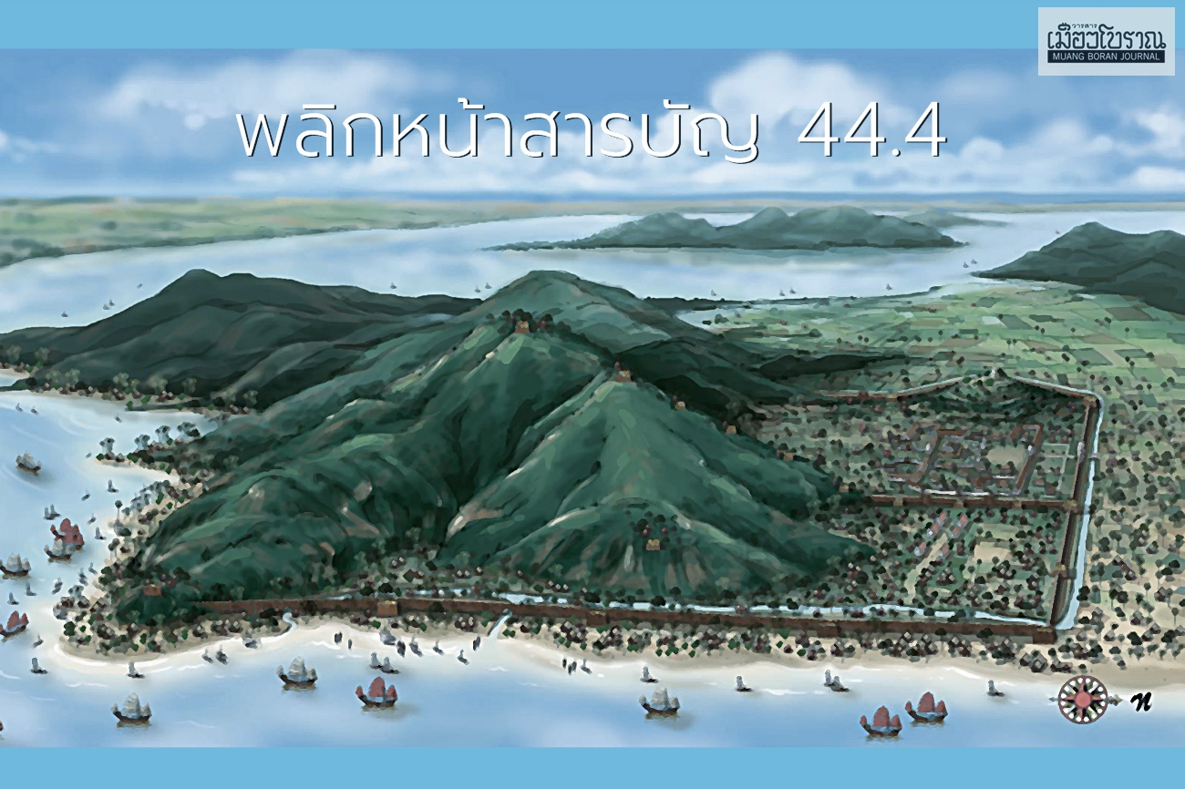 พลิกหน้าสารบัญ 44.4 