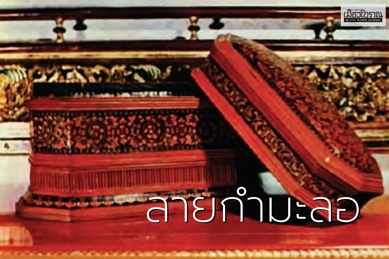 ลายกำมะลอ