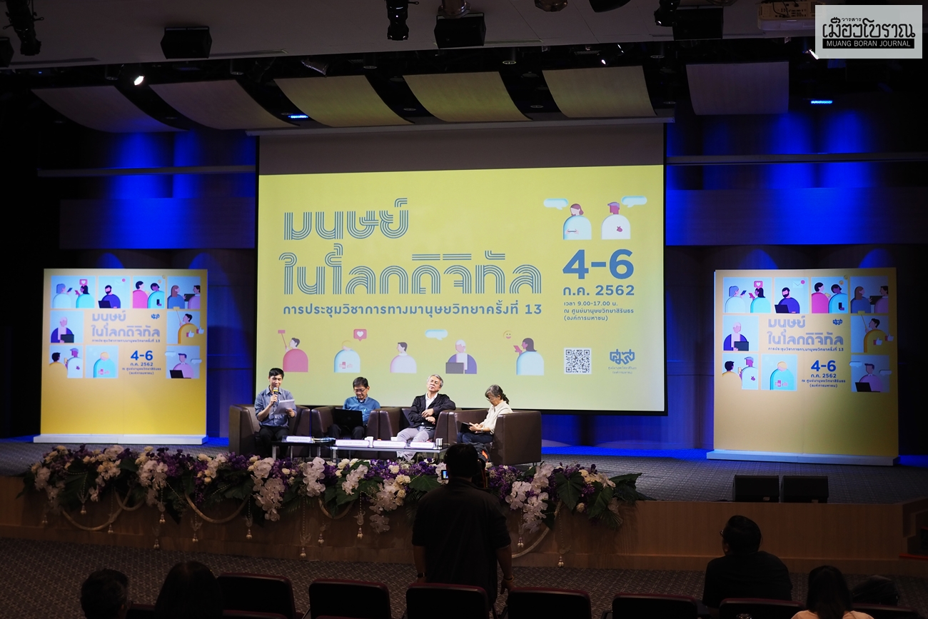 มนุษย์ในโลกดิจิทัล