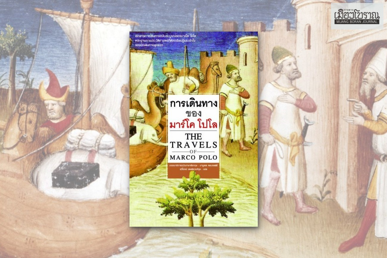 การเดินทางของมาร์โค โปโล  