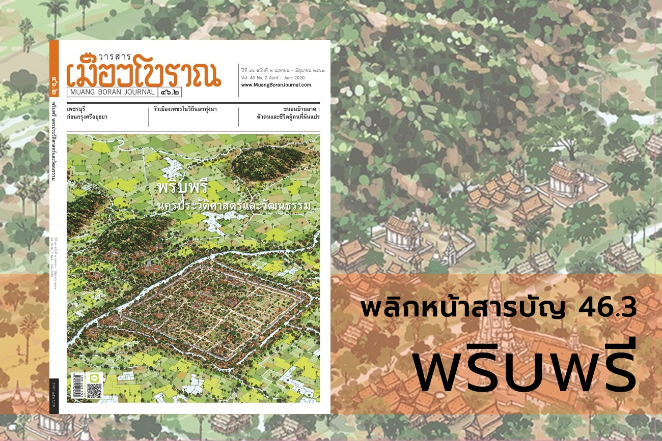พลิกหน้าสารบัญ 46.2 พริบพรี 