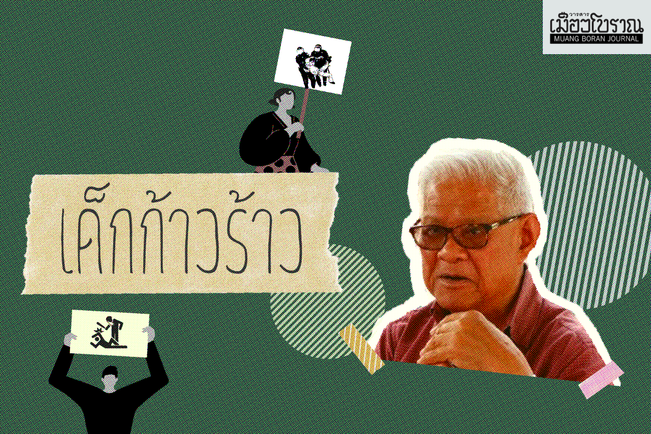 เด็กก้าวร้าว : สัญญาณปฏิวัติวัฒนธรรม? 