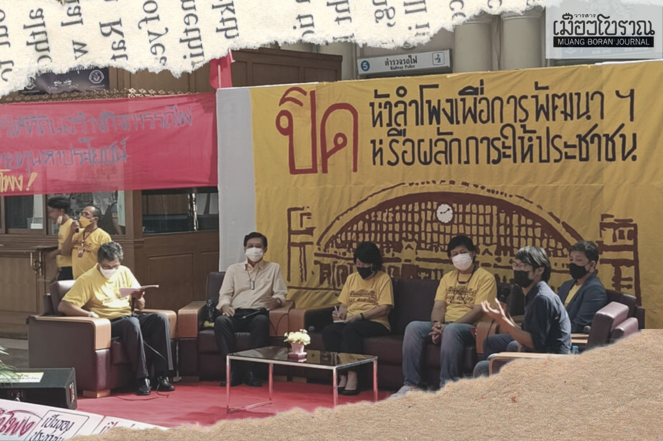 'ปิดหัวลำโพง' พัฒนาหรือผลักภาระให้ประชาชน