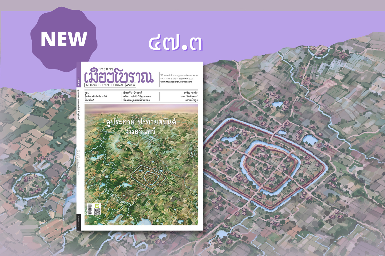 พลิกหน้าสารบัญ 47.3 สุรินทร์ 
