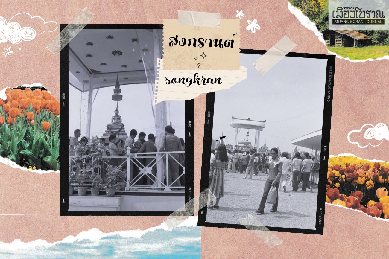 สงกรานต์