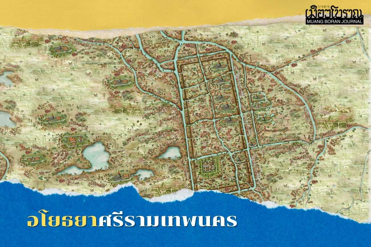 อโยธยาศรีรามเทพนคร