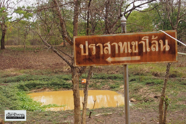 สำรวจปราสาทเขาโล้น