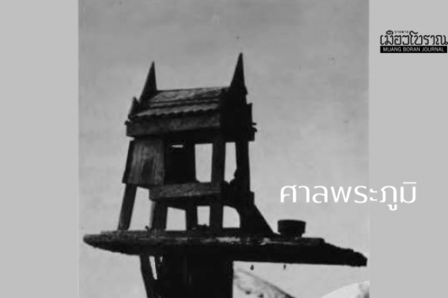 ศาลพระภูมิ 