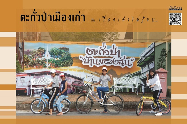 ตะกั่วป่าเมืองเก่ากับเรื่องเล่าไม่รู้จบ