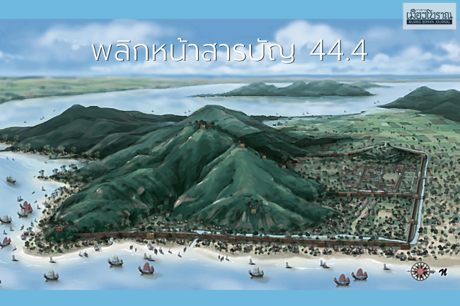พลิกหน้าสารบัญ 44.4 