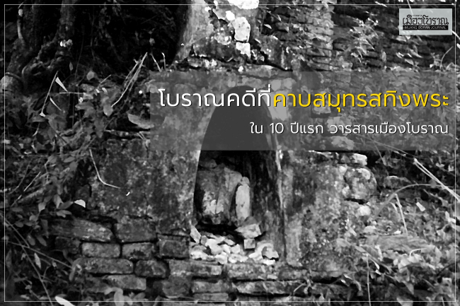 โบราณคดีที่คาบสมุทรสทิงพระ 