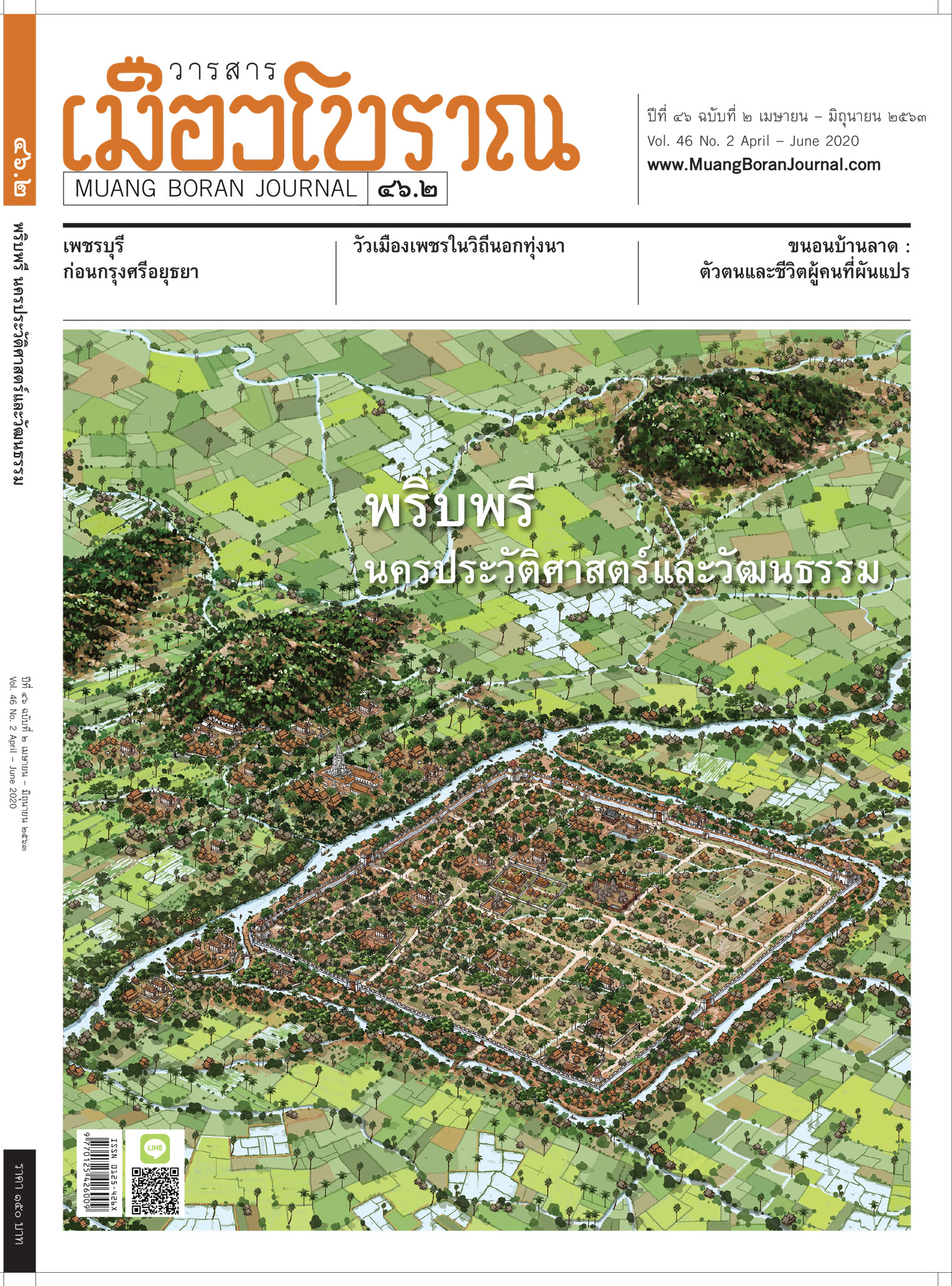 วารสารเมืองโบราณ ปีที่ 46 ฉบับที่ 2 ปีที่ 46 ฉบับที่ 2