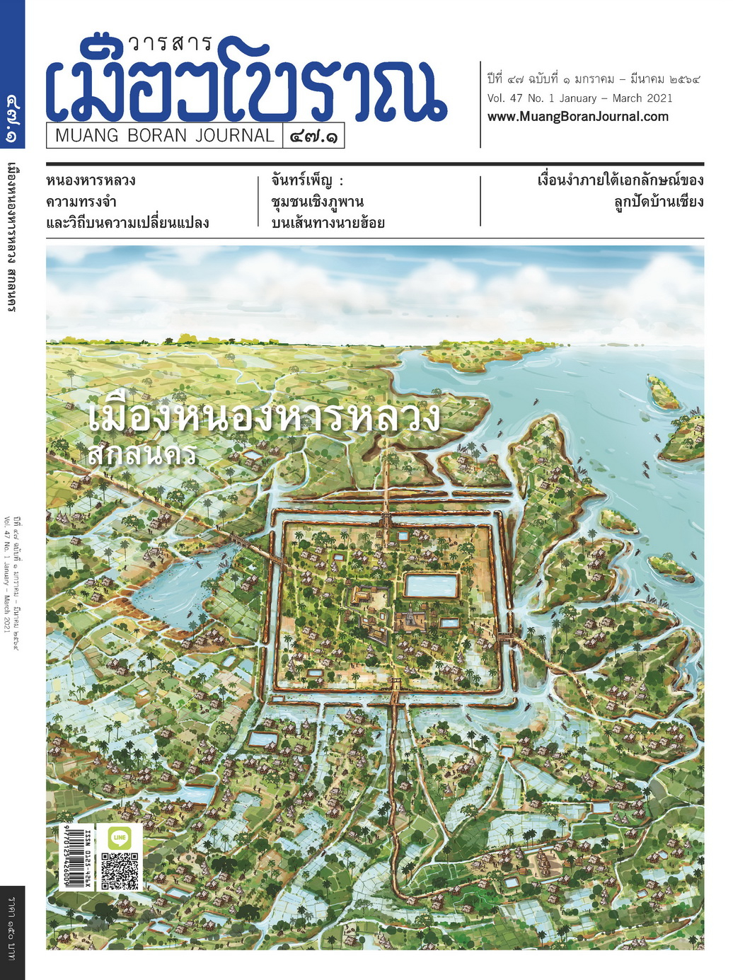 วารสารเมืองโบราณ ปีที่ 47 ฉบับที่ 1 ปีที่ 47 ฉบับที่ 1