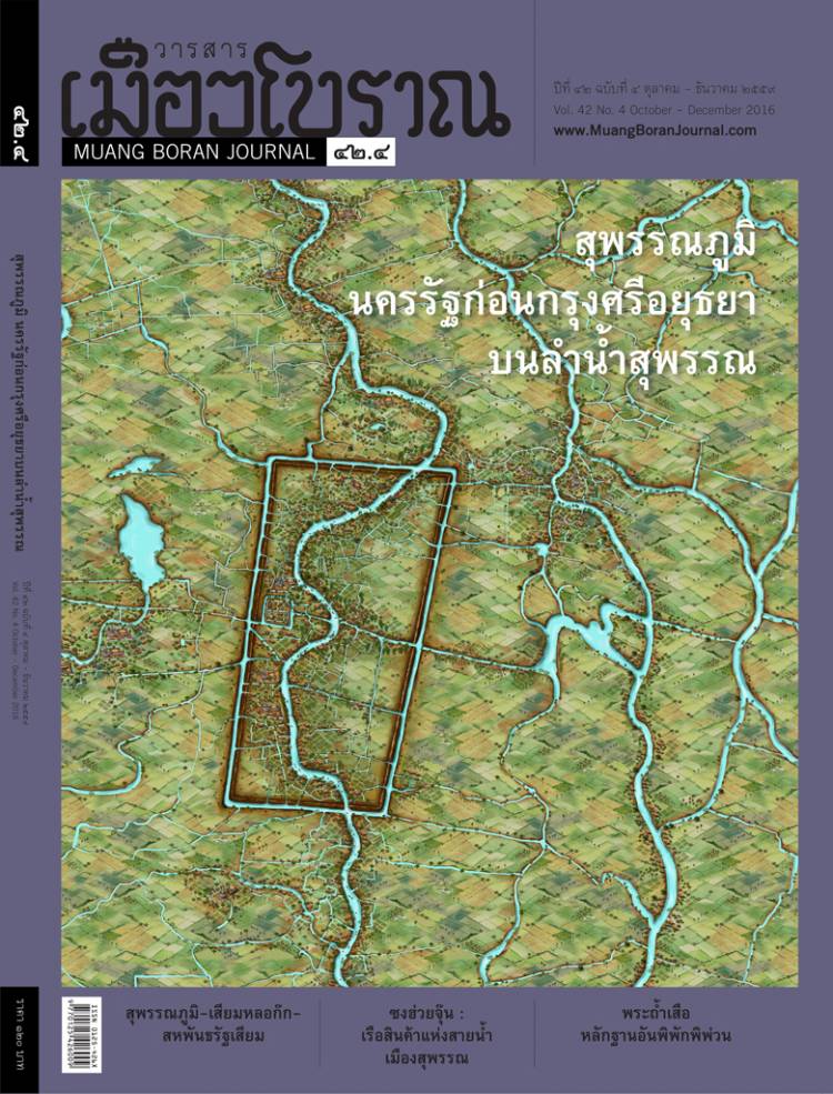 วารสารเมืองโบราณ ปีที่ 42 ฉบับที่ 4 ปีที่ 42 ฉบับที่ 4